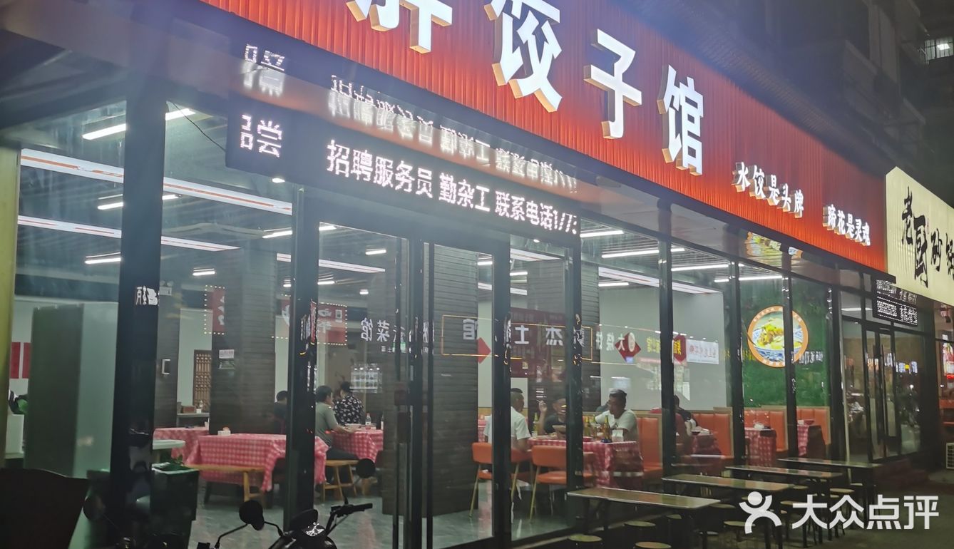 大排档夜宵记