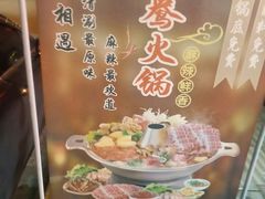 -清真·老北京涮肉自助火锅吴井路店