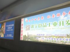 -曲阜东站