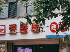 门面-豆香园(龙翔店)