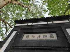 -浙江西湖美术馆