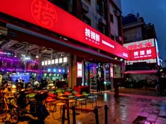 -捞围鲜·港式打边炉(海阳路店)