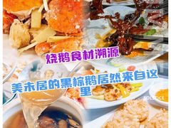 -美未居·老字号·地道顺德菜·桑拿鸡·鱼生(容桂店)