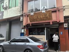-马村鱼头