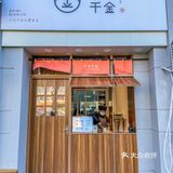 魔都首家台湾麻薯专门店！！ 果真名不虚传的好吃！