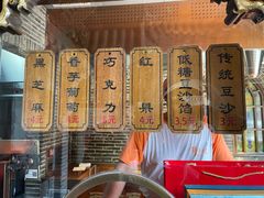 -耳朵眼炸糕(鼓楼店)