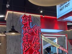 -井福老火锅(温江亚洲湾店)