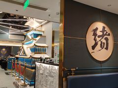 -一绪に寿喜烧(虹悦城店)