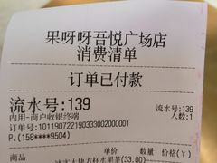 -果呀呀(吾悦广场店)