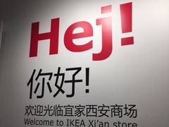 -宜家家居(西安未央商场店)