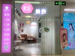 -KS科逆美肤祛痘