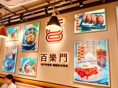 -百乐门粉面店(二龙喉分店)