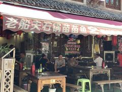 -老船夫石锅苗苗鱼·老字号(三道堰总店)