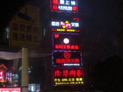 -海底捞火锅(上元大街店)