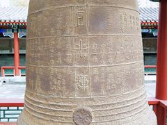 -大钟寺古钟博物馆