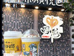 -茶颜悦色(花园道店)