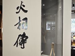 -老胡开文墨厂