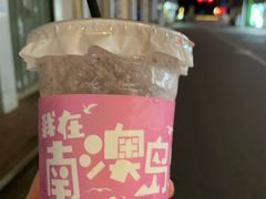 -南澳岛打卡果汁冰公司