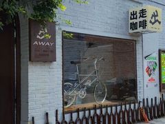 -出走咖啡·面包(宋庄店)