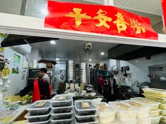 -固海糕团店