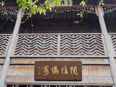 -芥子园