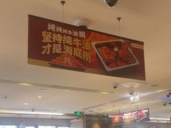 -海底捞火锅(番禺广场店)