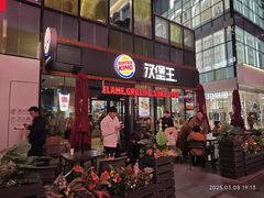 -汉堡王(北京三里屯购物中心)