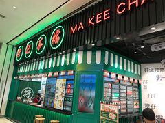 门面-孖记茶档·热腾茶餐(荔湾领展广场店)