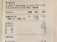账单-CoCo都可(大华二店)