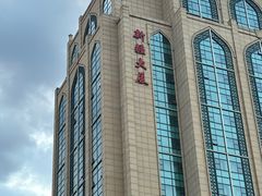 -汗腾格里·风味餐厅(新疆驻京办店)