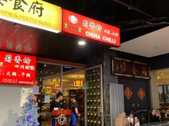 -蜀香坊(墨尔本唐人街旗舰店)