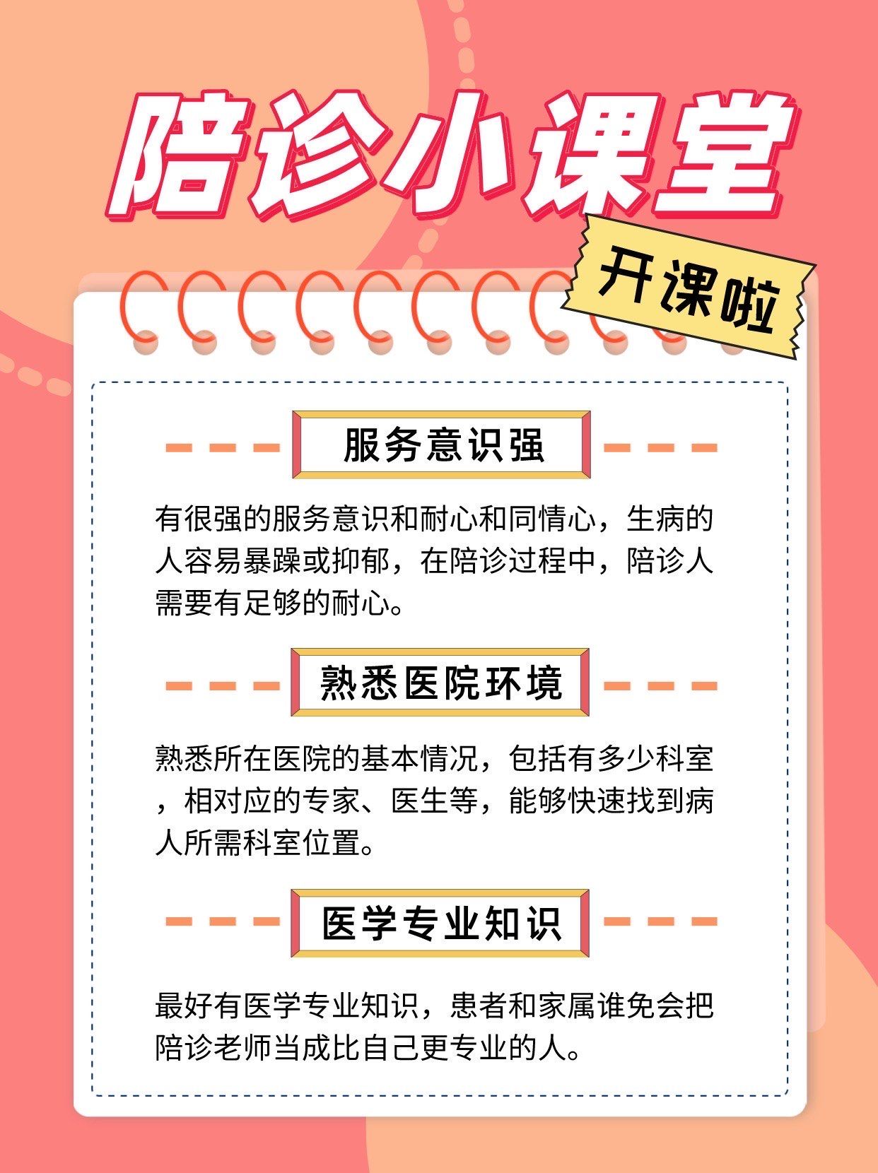 关于陪诊师的工作内容	医院跑腿收费标准朝阳区黄牛票贩子号贩子联系电话的信息