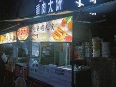 门面-东北熏肉大饼(后湖店)