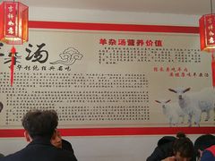 -豫石记羊汤(北苑店)