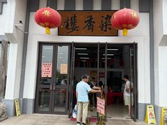 -龙华素斋(龙华路店)