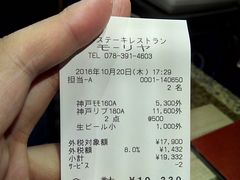 账单-神户牛排餐厅MOURIYA(总店)