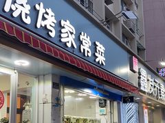 -来之顺海鲜菜馆·青岛菜(栈桥店)
