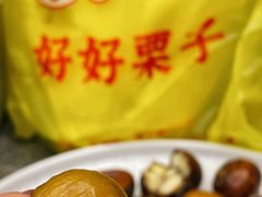 迁西栗子-好好栗子店(海宁总店)