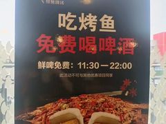 -问渔烤鱼(回龙观总店)