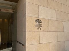 -大堂酒廊(澳门文华东方酒店)