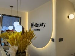 -颜·Beauty皮肤管理中心