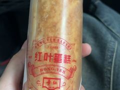 -红叶蛋糕(广达路总店)