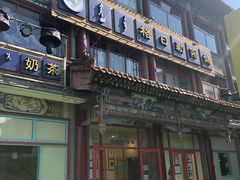 -格日勒阿妈蒙古厨房(大召店)