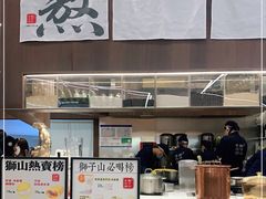 -君之狮子山·轻糖烘焙(松江印象城店)