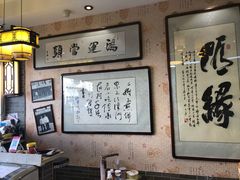 大堂-清真·二嫂子煎饼果子(鼓楼旗舰形象店)