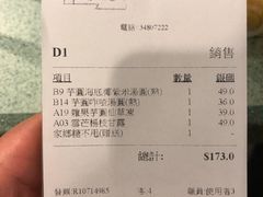 账单-松记糖水店(铜锣湾分店)