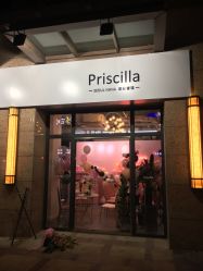 -Priscilla皮肤管理中心