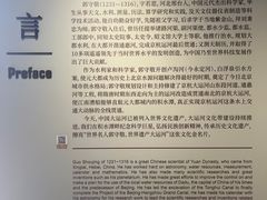 -郭守敬纪念馆