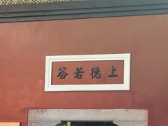 -长春观