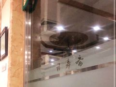 -福寿斋·老北京铜锅涮肉·烤鸭(顺义总店)
